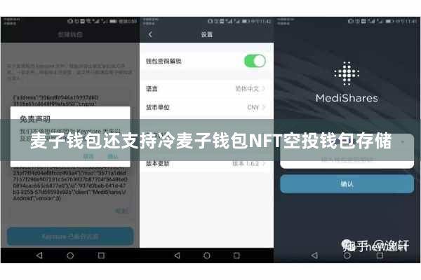 麦子钱包还支持冷麦子钱包NFT空投钱包存储