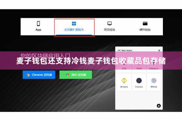 麦子钱包还支持冷钱麦子钱包收藏品包存储