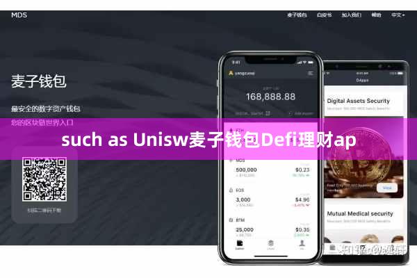 such as Unisw麦子钱包Defi理财ap