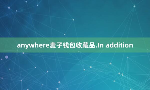 anywhere麦子钱包收藏品.In addition